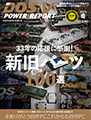 DOS/V POWER REPORT 最新号表紙